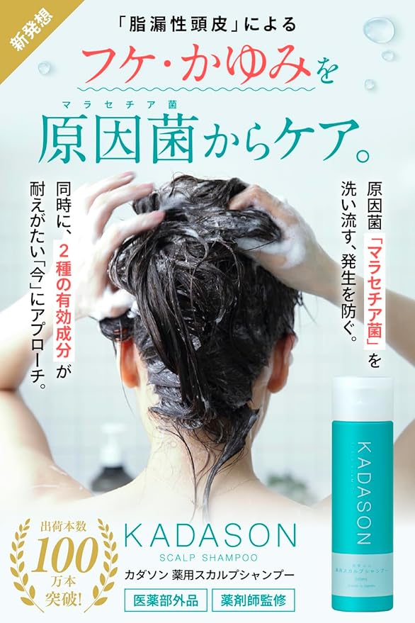 脂漏性皮膚炎向けシャンプー